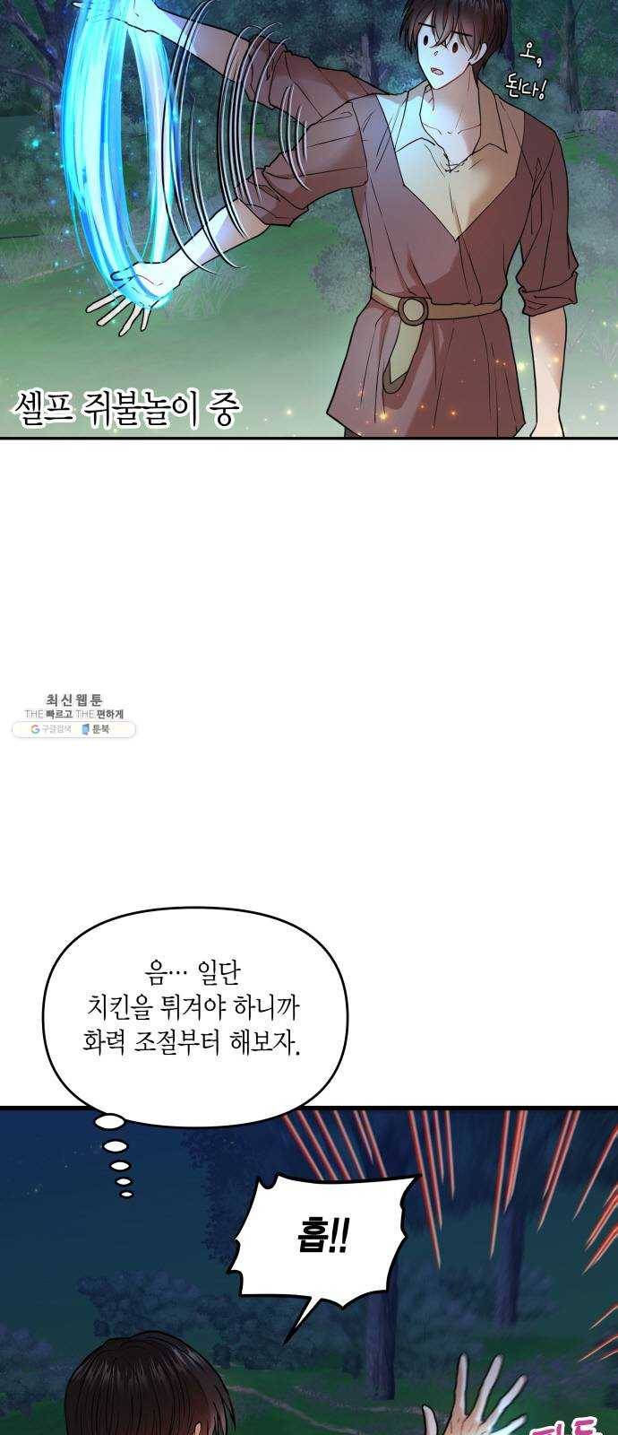 로판 빙의 만화 7화 4