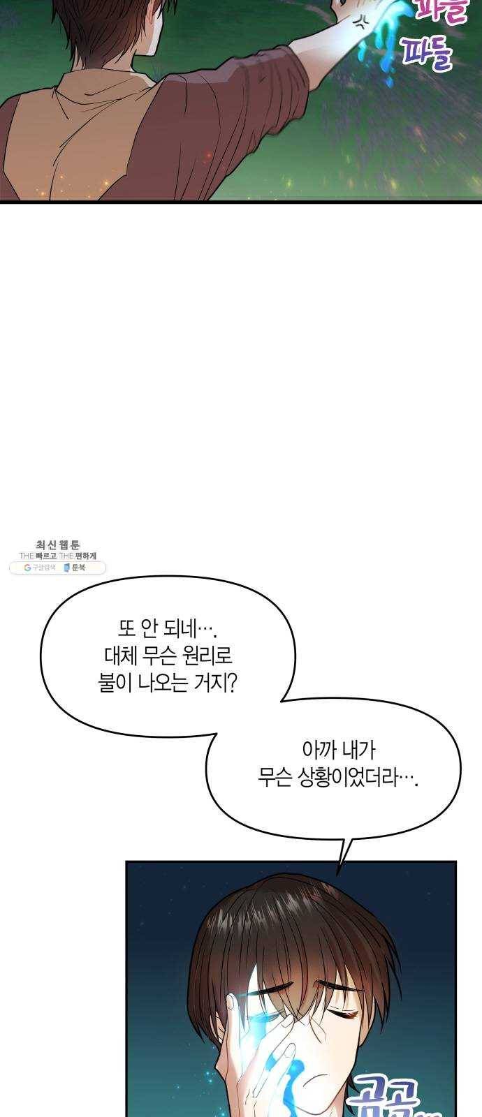 로판 빙의 만화 7화 5
