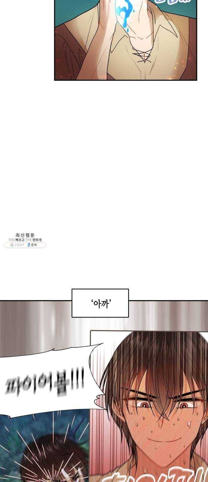 로판 빙의 만화 7화 6