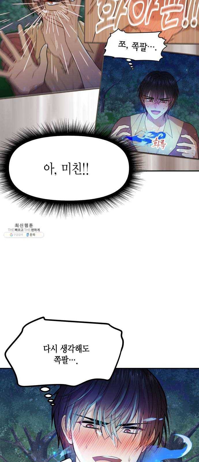 로판 빙의 만화 7화 7