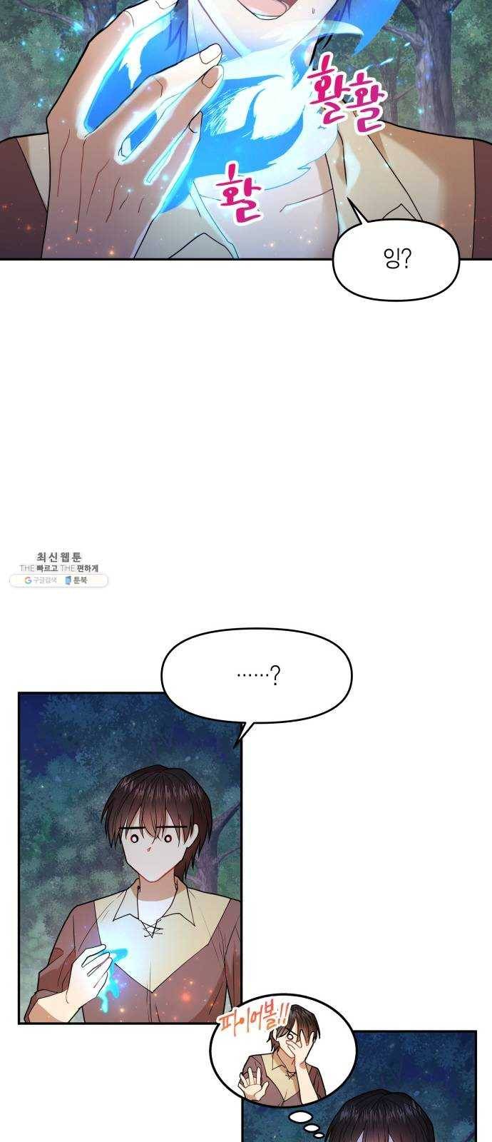 로판 빙의 만화 7화 8
