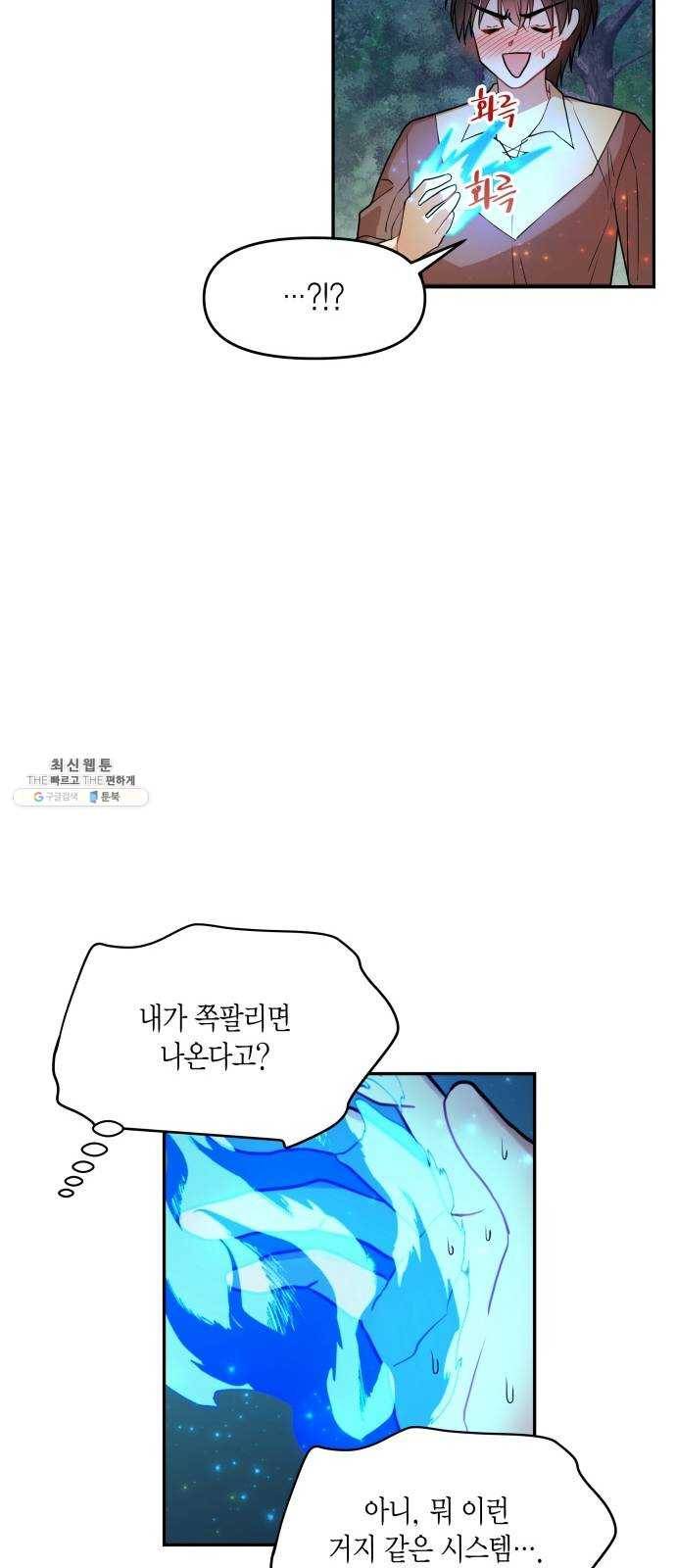 로판 빙의 만화 7화 9