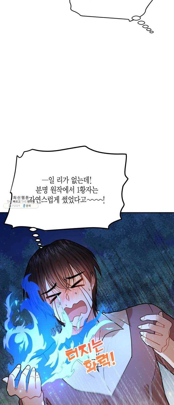 로판 빙의 만화 7화 10