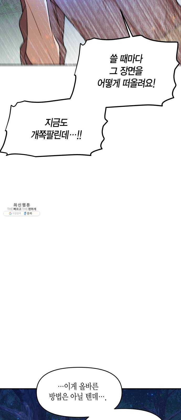 로판 빙의 만화 7화 11