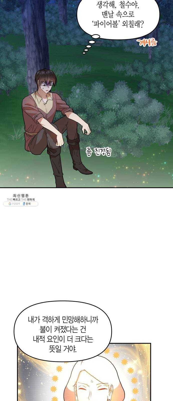 로판 빙의 만화 7화 12