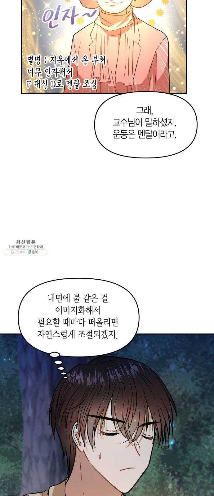 로판 빙의 만화 7화 13