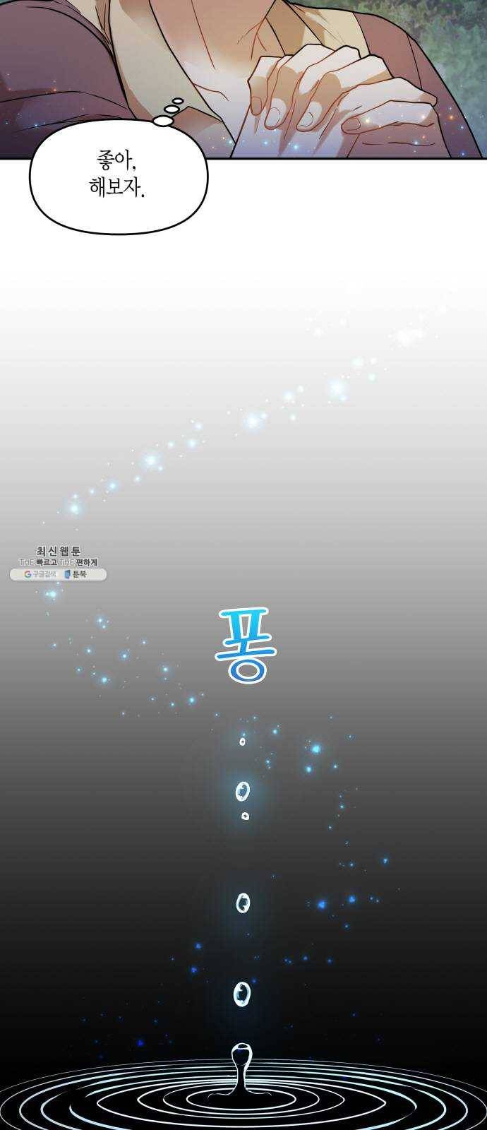 로판 빙의 만화 7화 14