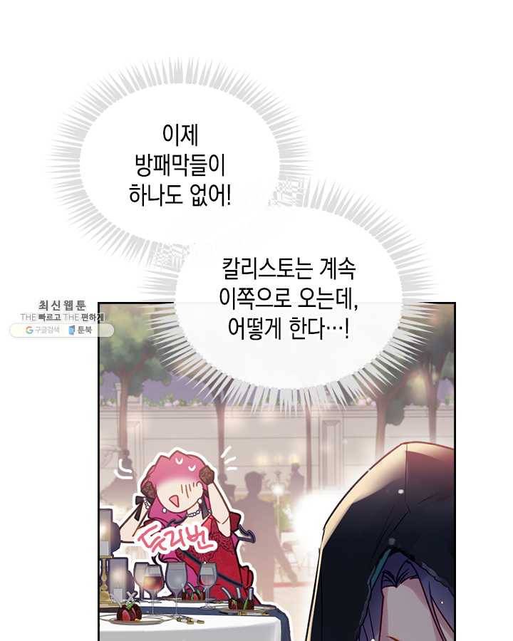 악역의 엔딩은 죽음뿐 58화 3