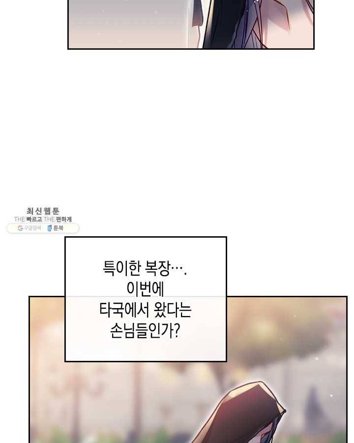 악역의 엔딩은 죽음뿐 58화 4