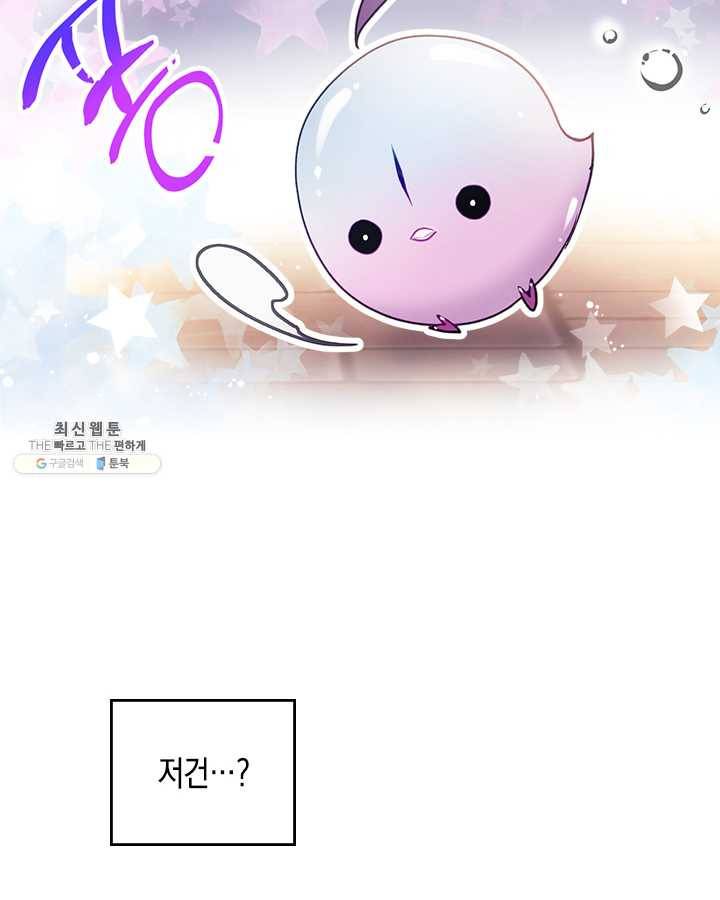 악역의 엔딩은 죽음뿐 58화 6