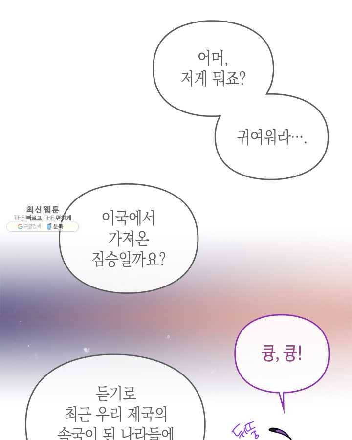 악역의 엔딩은 죽음뿐 58화 7