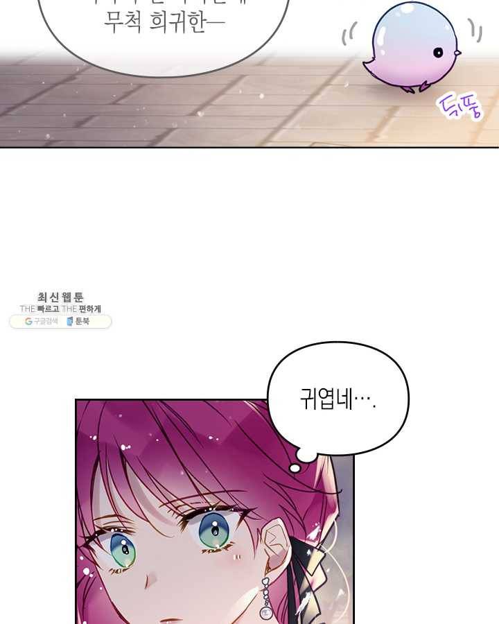 악역의 엔딩은 죽음뿐 58화 8