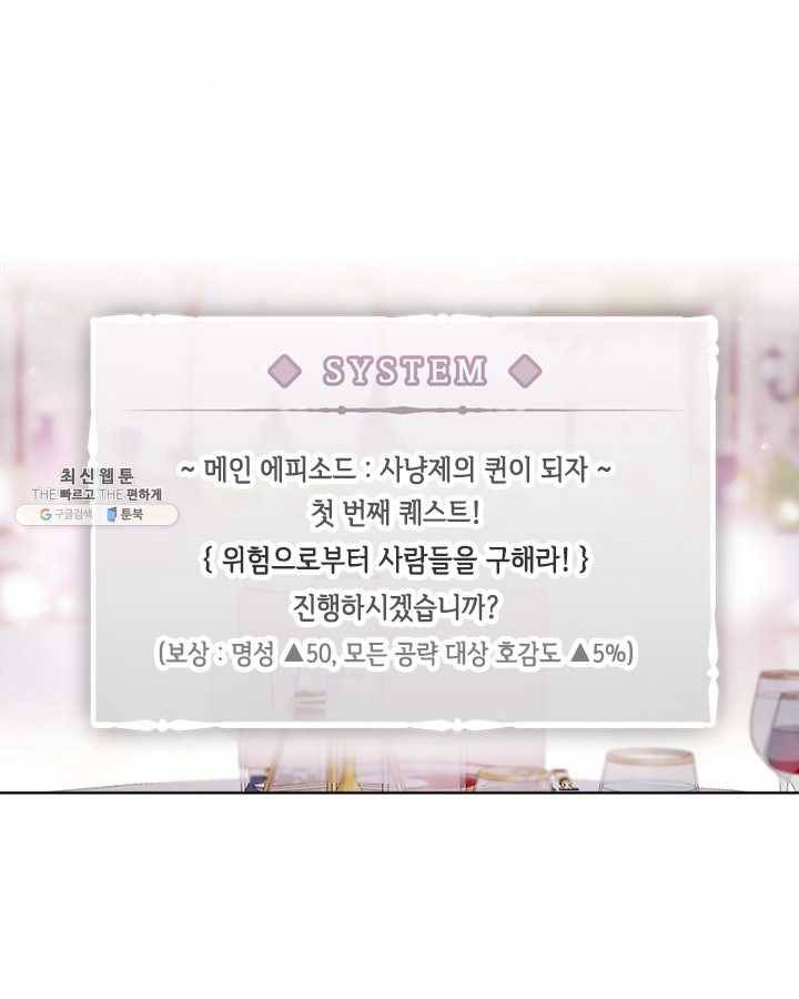 악역의 엔딩은 죽음뿐 58화 10