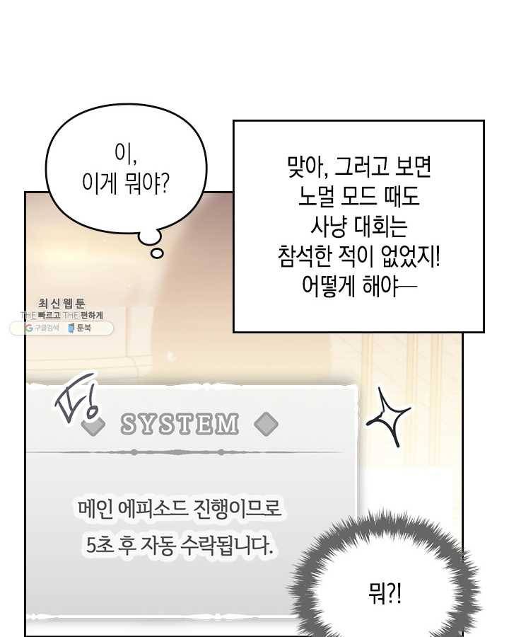 악역의 엔딩은 죽음뿐 58화 11