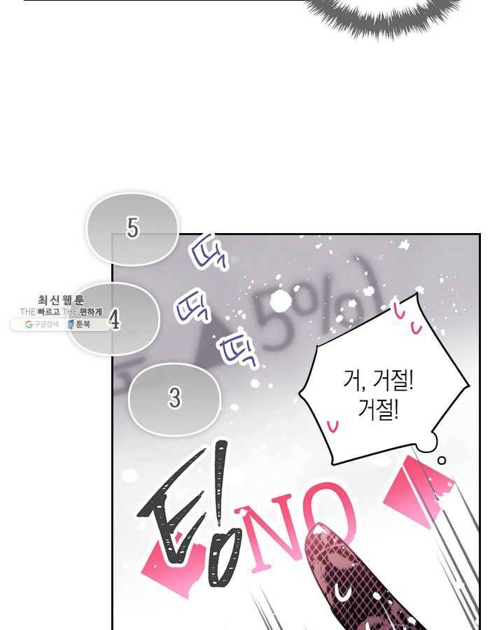 악역의 엔딩은 죽음뿐 58화 12