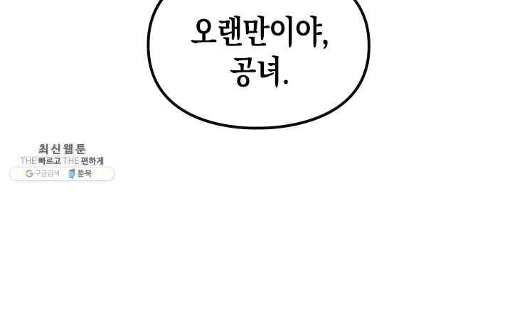 악역의 엔딩은 죽음뿐 58화 14