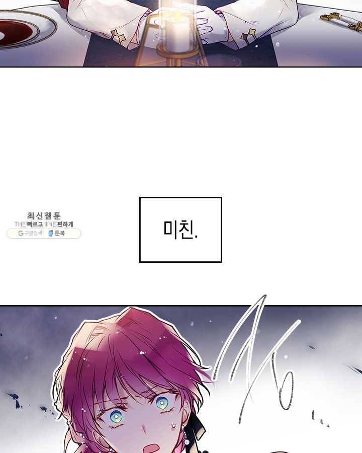 악역의 엔딩은 죽음뿐 58화 16