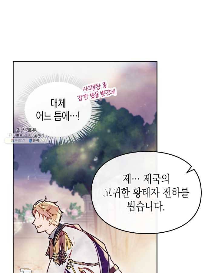 악역의 엔딩은 죽음뿐 58화 18