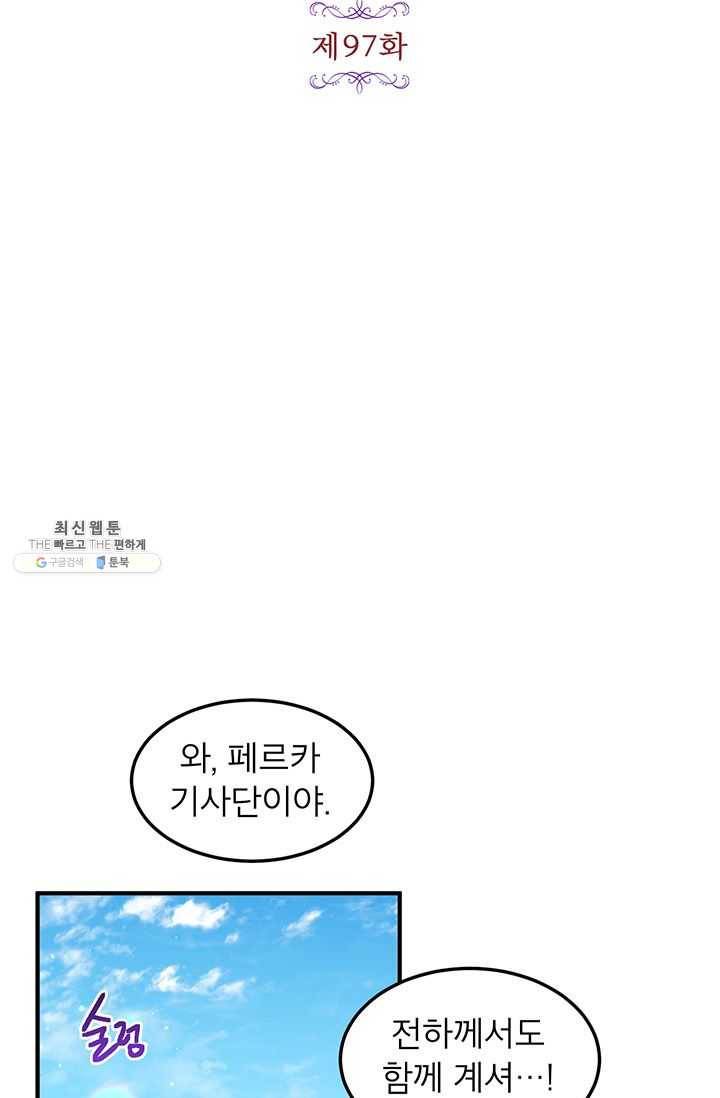왜 이러세요 공작님 97화 5