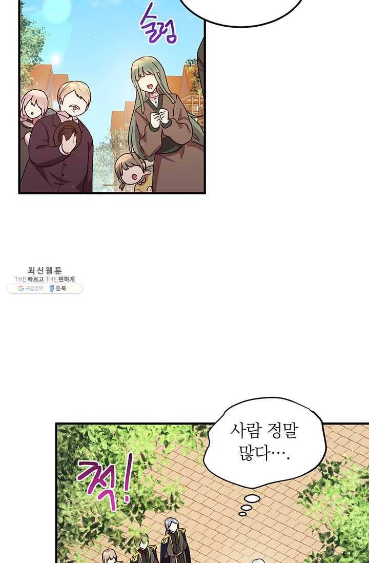 왜 이러세요 공작님 97화 6