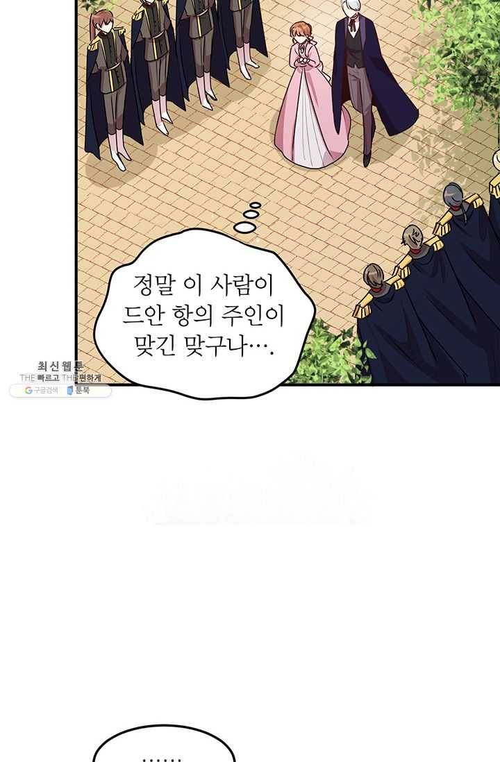 왜 이러세요 공작님 97화 7