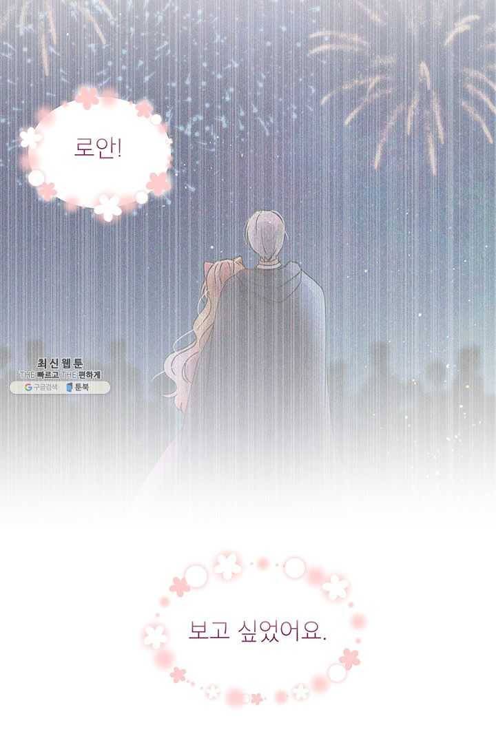 왜 이러세요 공작님 97화 9