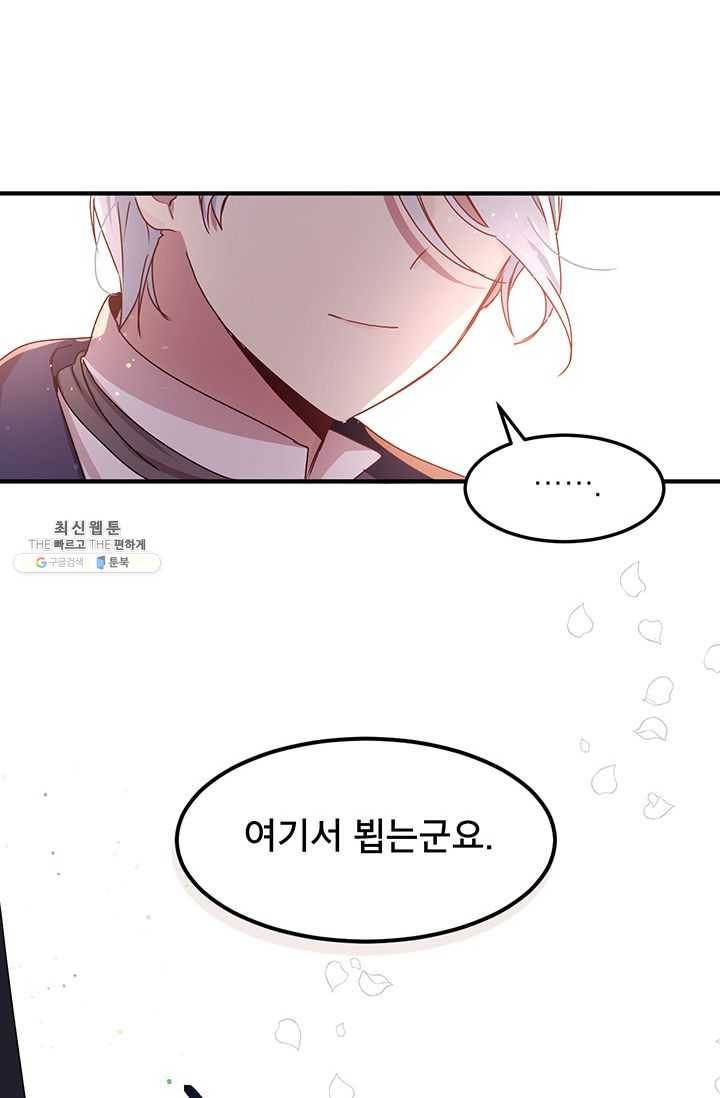 왜 이러세요 공작님 97화 10