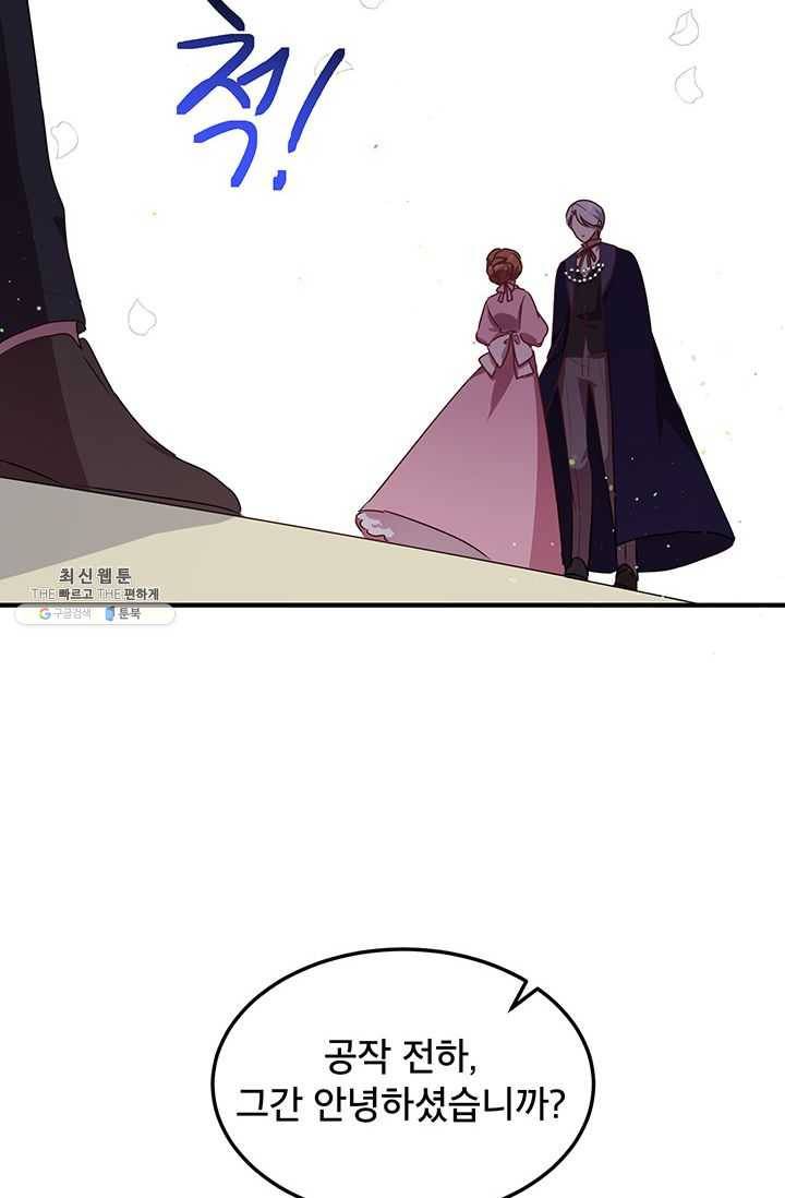 왜 이러세요 공작님 97화 11