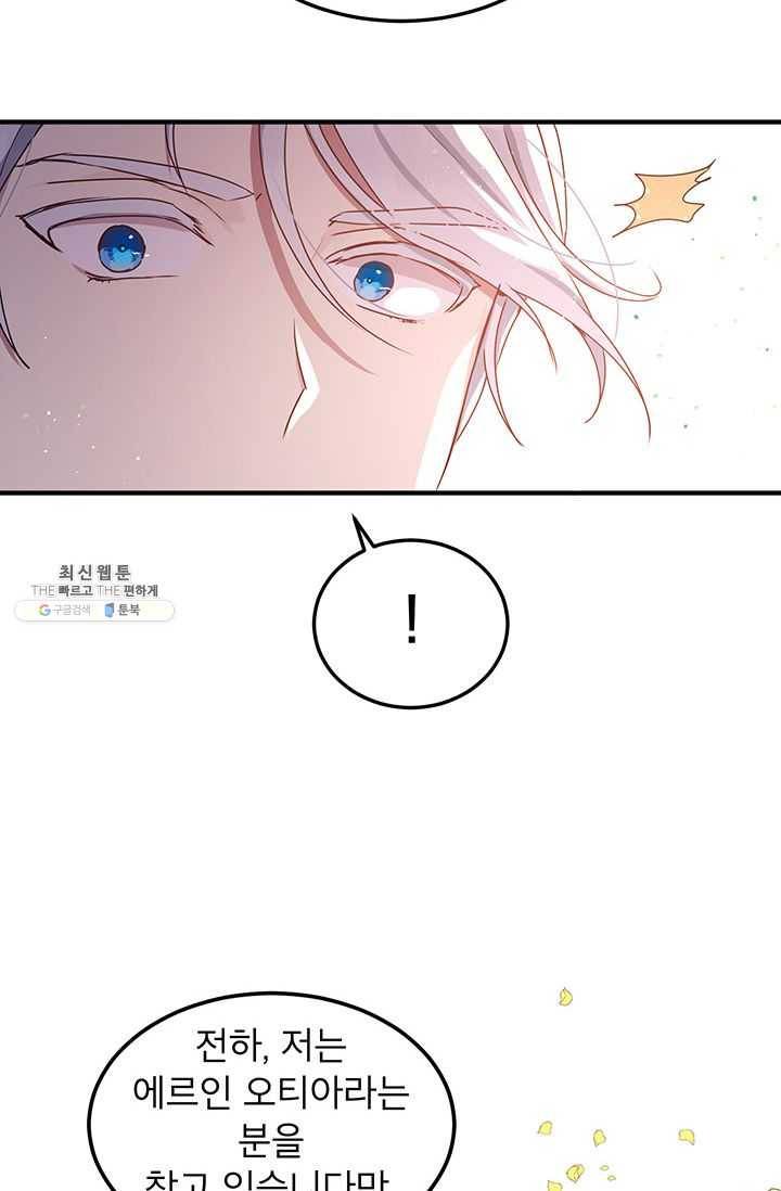 왜 이러세요 공작님 97화 12