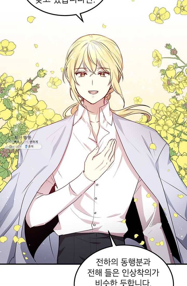 왜 이러세요 공작님 97화 13