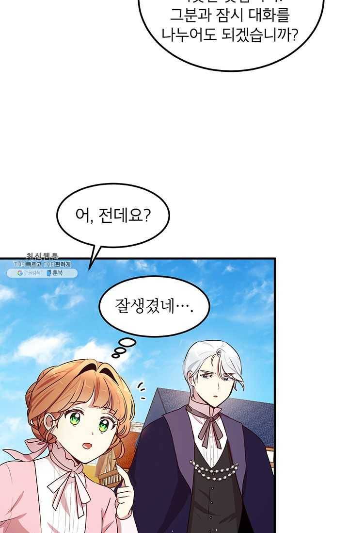왜 이러세요 공작님 97화 14