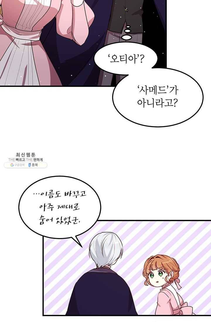 왜 이러세요 공작님 97화 15
