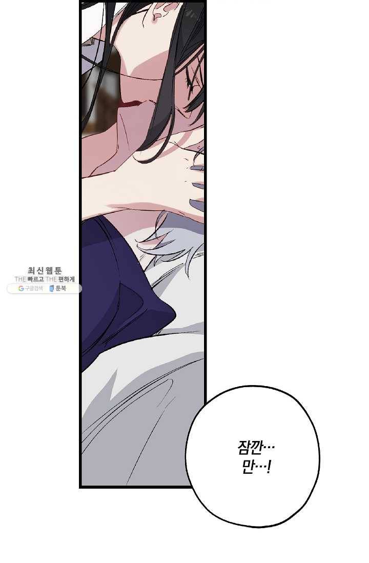 폭군황제의 첫사랑 65화 7