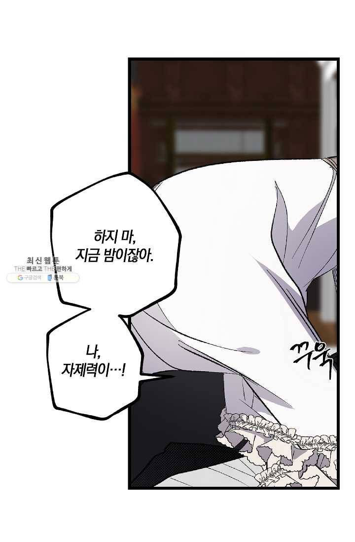 폭군황제의 첫사랑 65화 8