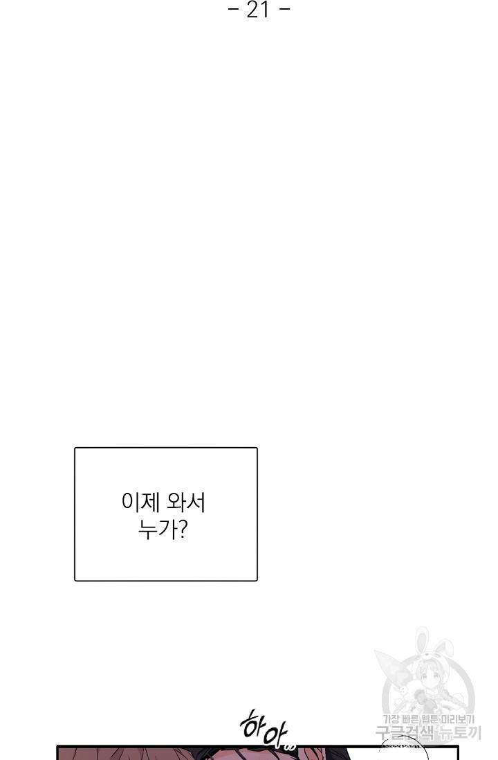 보스 빗치 베이비 21화 2