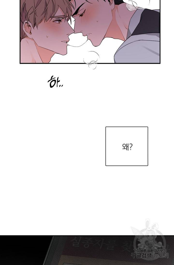 보스 빗치 베이비 21화 3