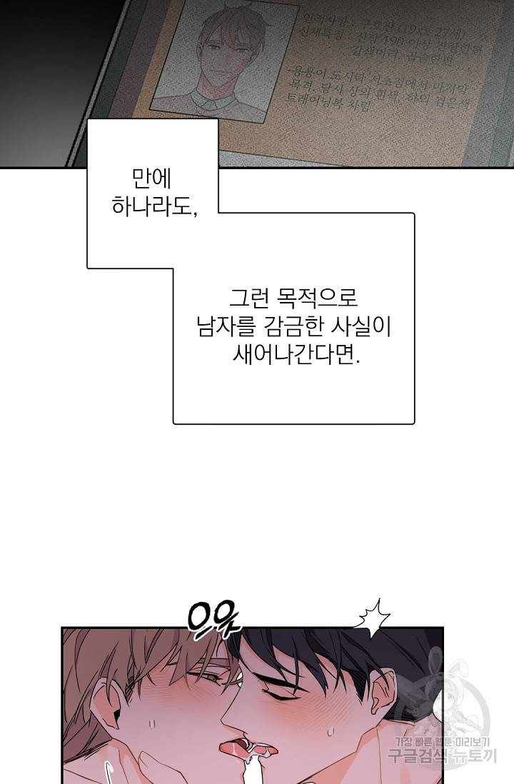 보스 빗치 베이비 21화 4