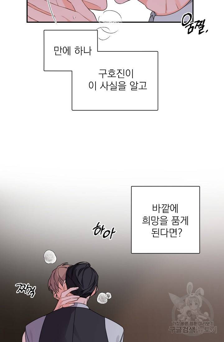 보스 빗치 베이비 21화 5