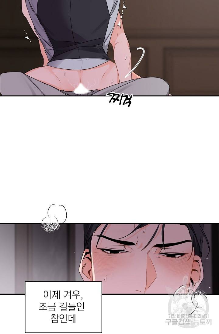보스 빗치 베이비 21화 6