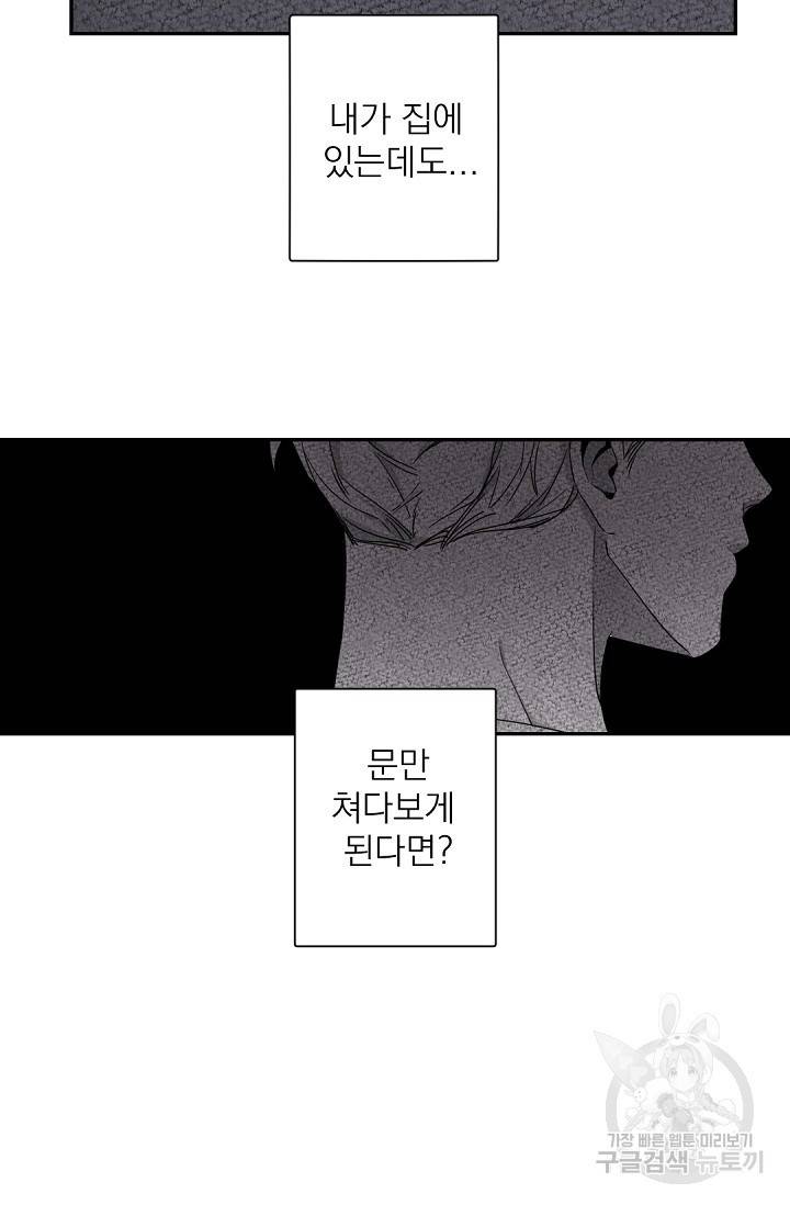 보스 빗치 베이비 21화 8