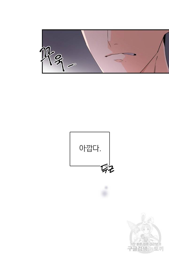 보스 빗치 베이비 21화 9