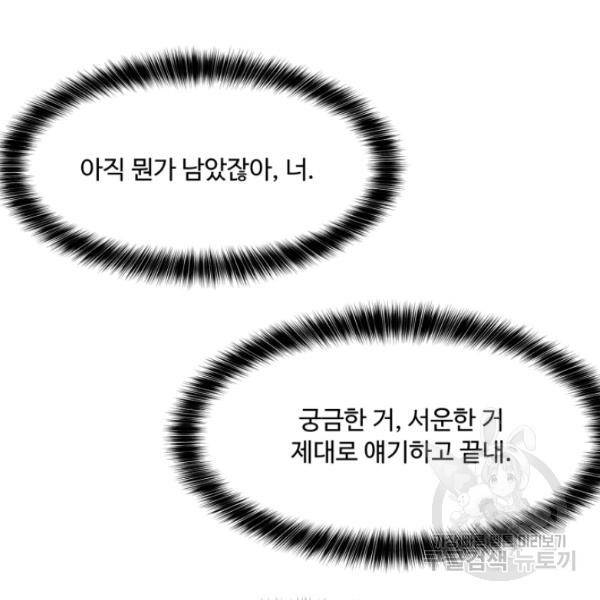 전지적 짝사랑 시점 83화 2