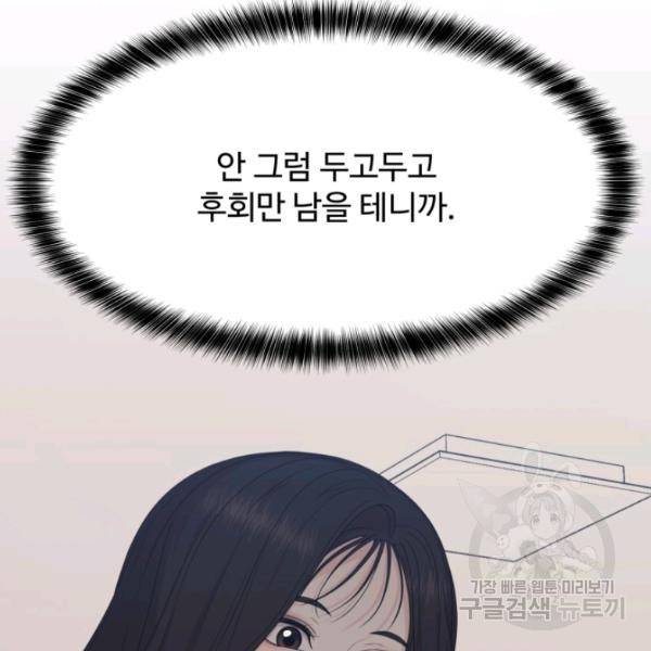 전지적 짝사랑 시점 83화 3
