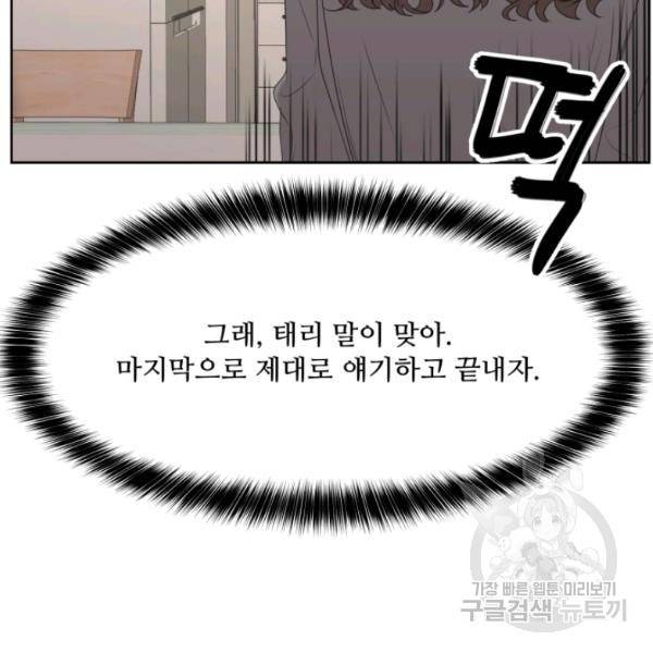 전지적 짝사랑 시점 83화 6