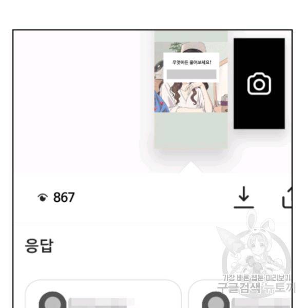 전지적 짝사랑 시점 83화 10