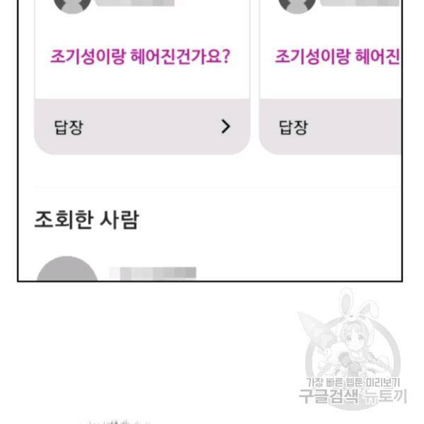 전지적 짝사랑 시점 83화 11