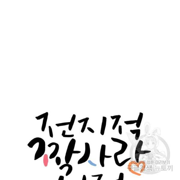 전지적 짝사랑 시점 83화 14