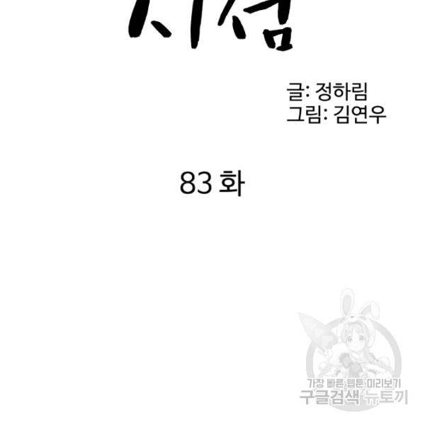 전지적 짝사랑 시점 83화 15