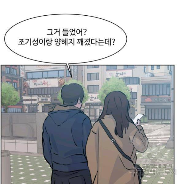 전지적 짝사랑 시점 83화 16