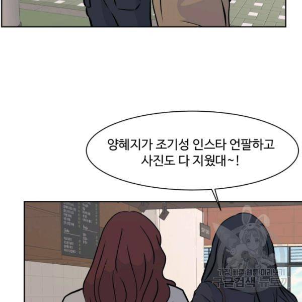 전지적 짝사랑 시점 83화 17